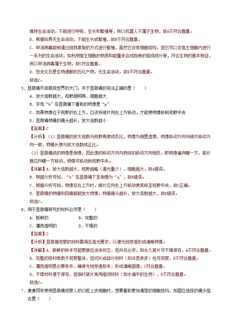 七年级生物期中模拟卷（全解全析）（深圳专用）第3页