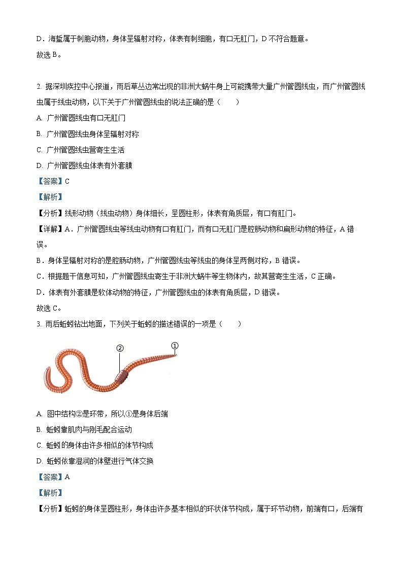 精品解析：广东省深圳市罗湖区2024-2025学年八年级上学期期末生物试题（解析版）第2页