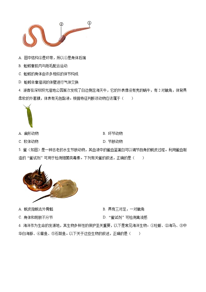 精品解析：广东省深圳市罗湖区2024-2025学年八年级上学期期末生物试题（原卷版）第2页