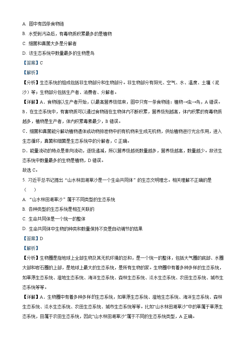精品解析：广东省深圳市高级中学2023-2024学年七年级上学期期末生物试题（解析版）第3页