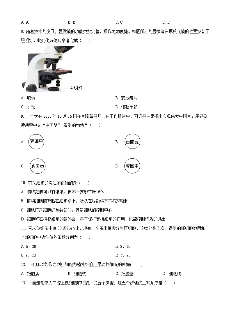 精品解析：广东省深圳市高级中学2023-2024学年七年级上学期期末生物试题（原卷版）第3页
