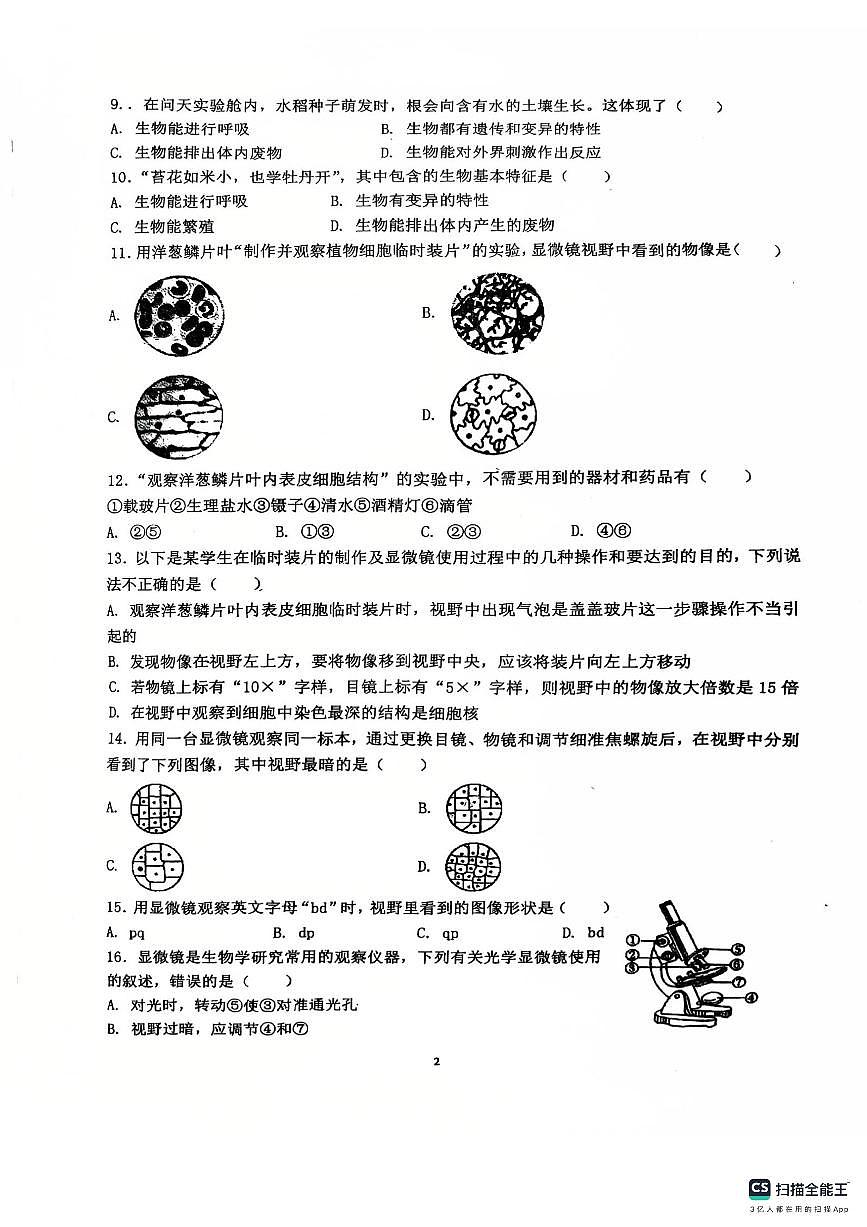 山东省胶州市李哥庄中学2025--2026学年七年级上学期生物第一次月考试题（月考）(001)第2页