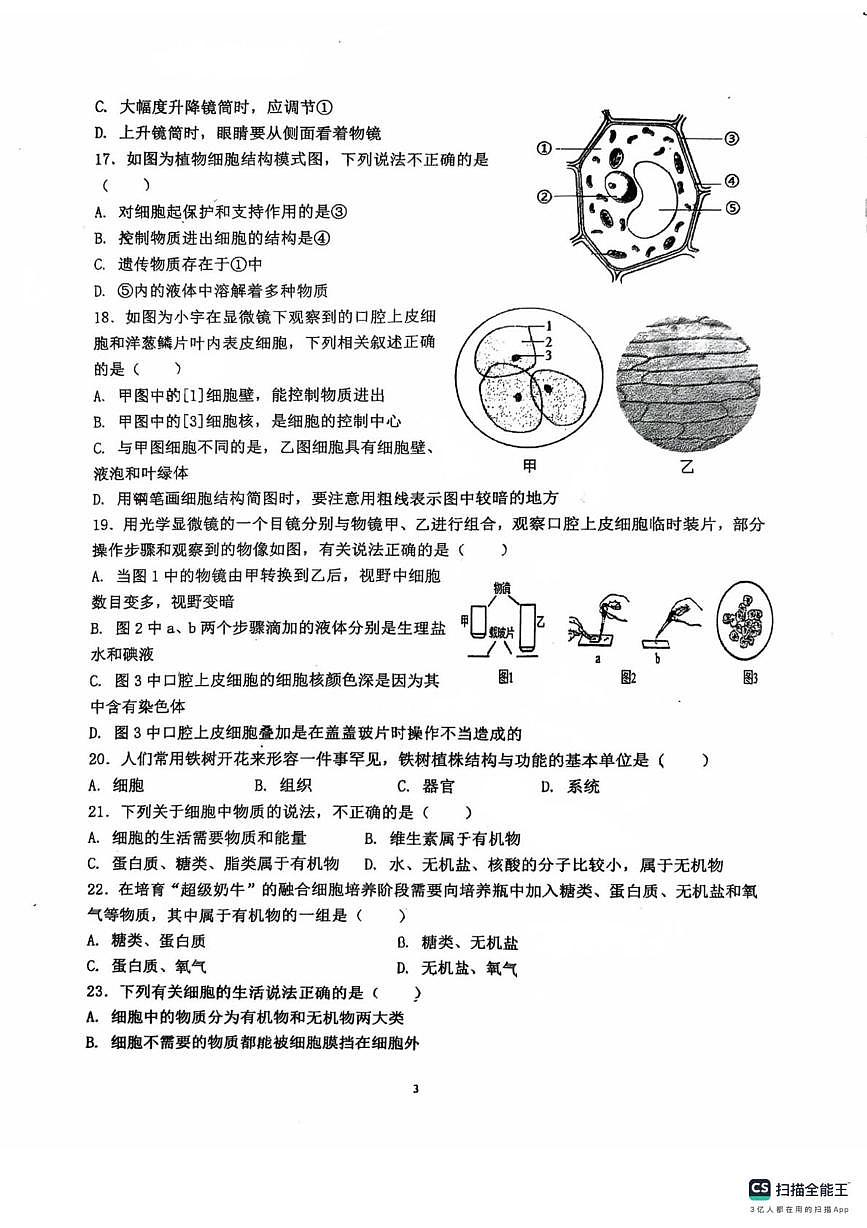 山东省胶州市李哥庄中学2025--2026学年七年级上学期生物第一次月考试题(含答案) 山东省胶州市李哥庄中学2025--2026学年七年级上学期生物第一次月考试题第3页