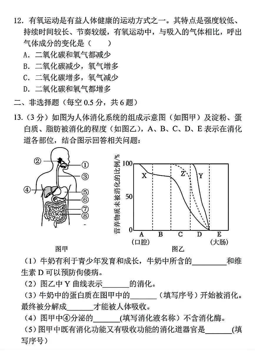 辽宁省沈阳市南昌中学2025-2026学年八年级上学期10月月考生物试卷（月考）第3页