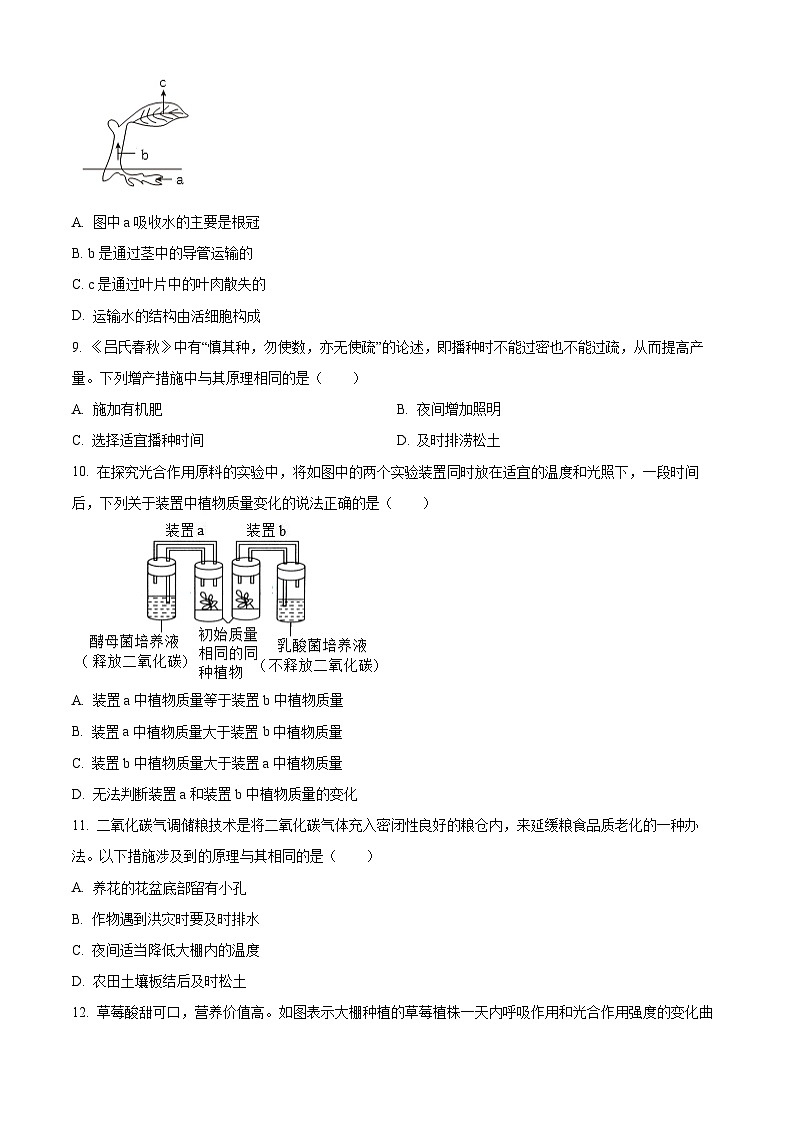 精品解析：广东省深圳市福田区九校2024-2025学年七年级下学期期中生物试题（原卷版）第3页