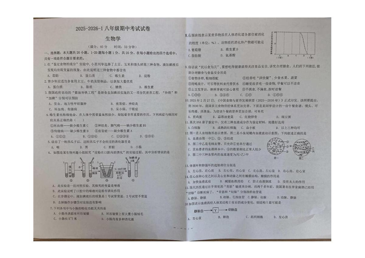 甘肃省兰州市第三十五中学2025-2026学年八年级上学期期中生物试卷第1页