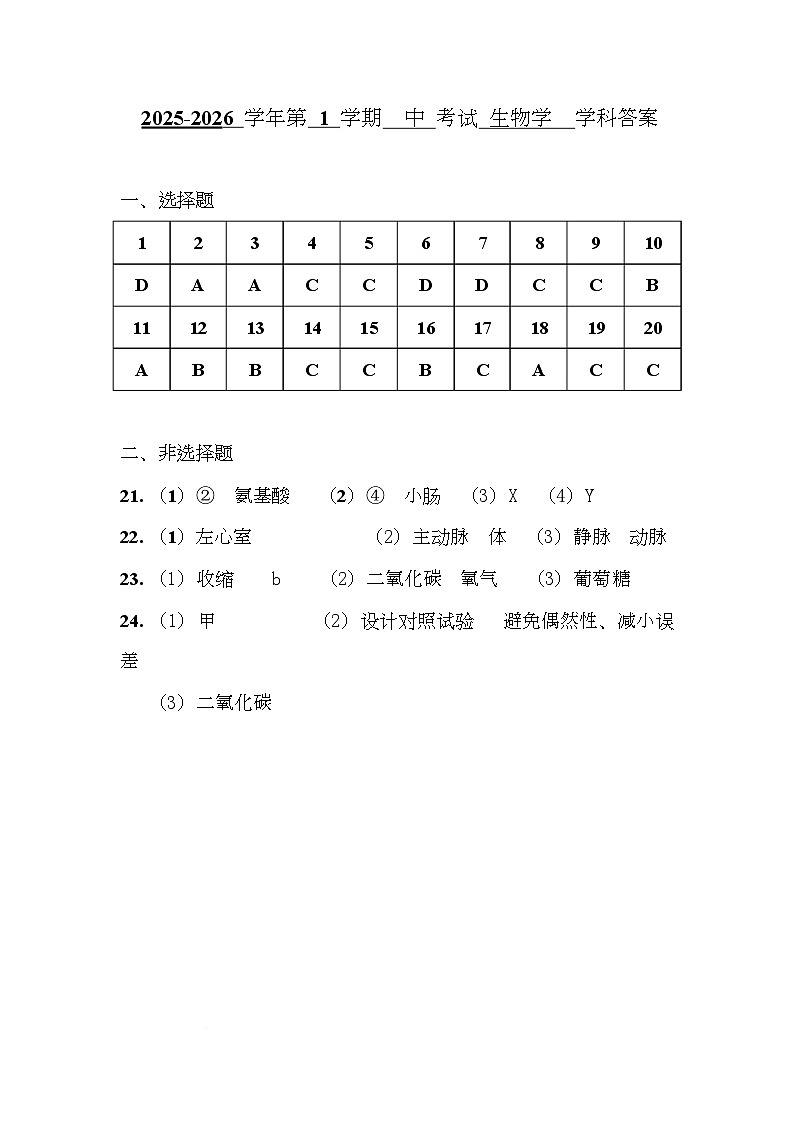 2025-2026-1八年级期中生物学答案第1页