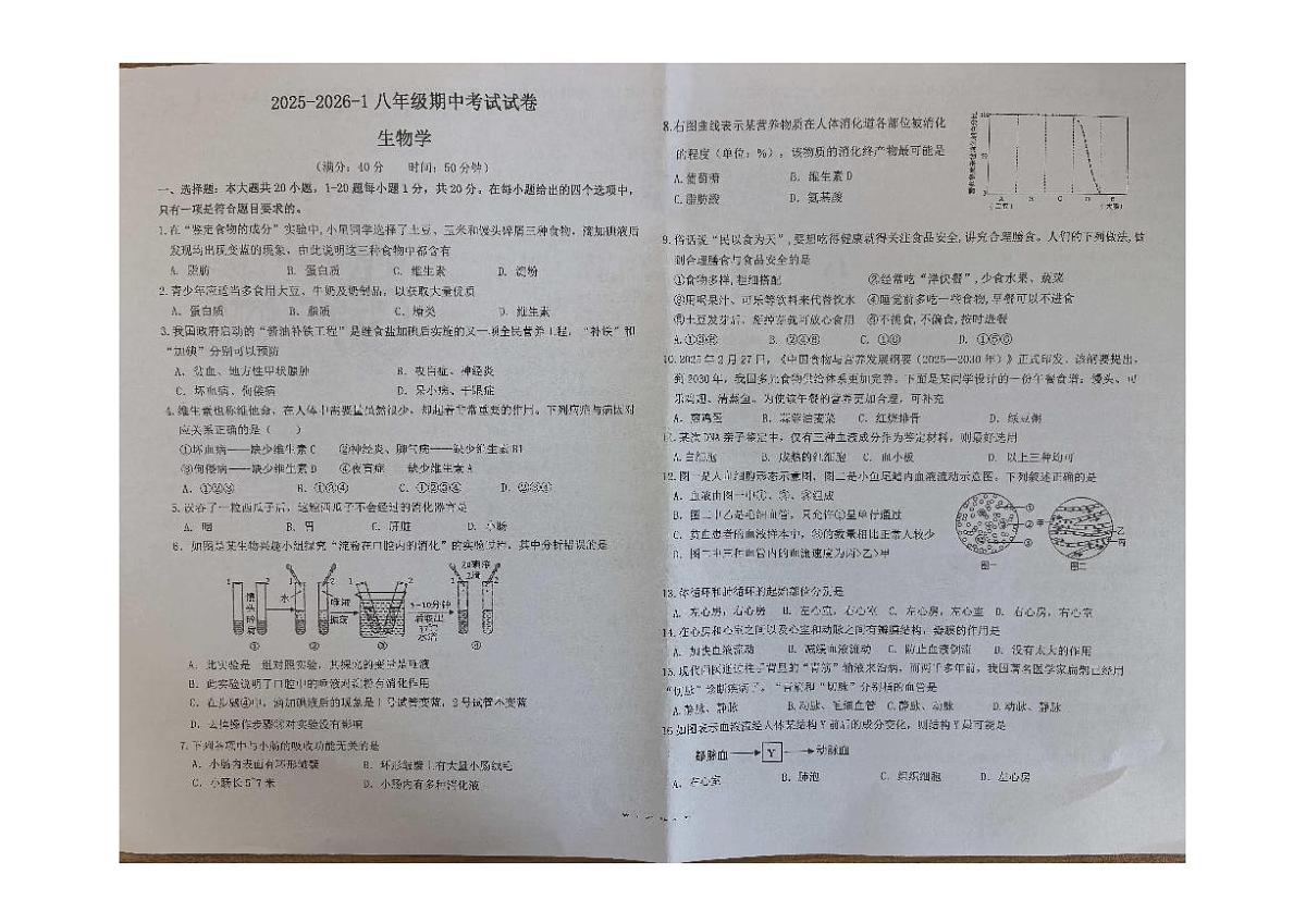 甘肃省兰州市第三十五中学2025-2026学年八年级上学期期中生物试卷第1页
