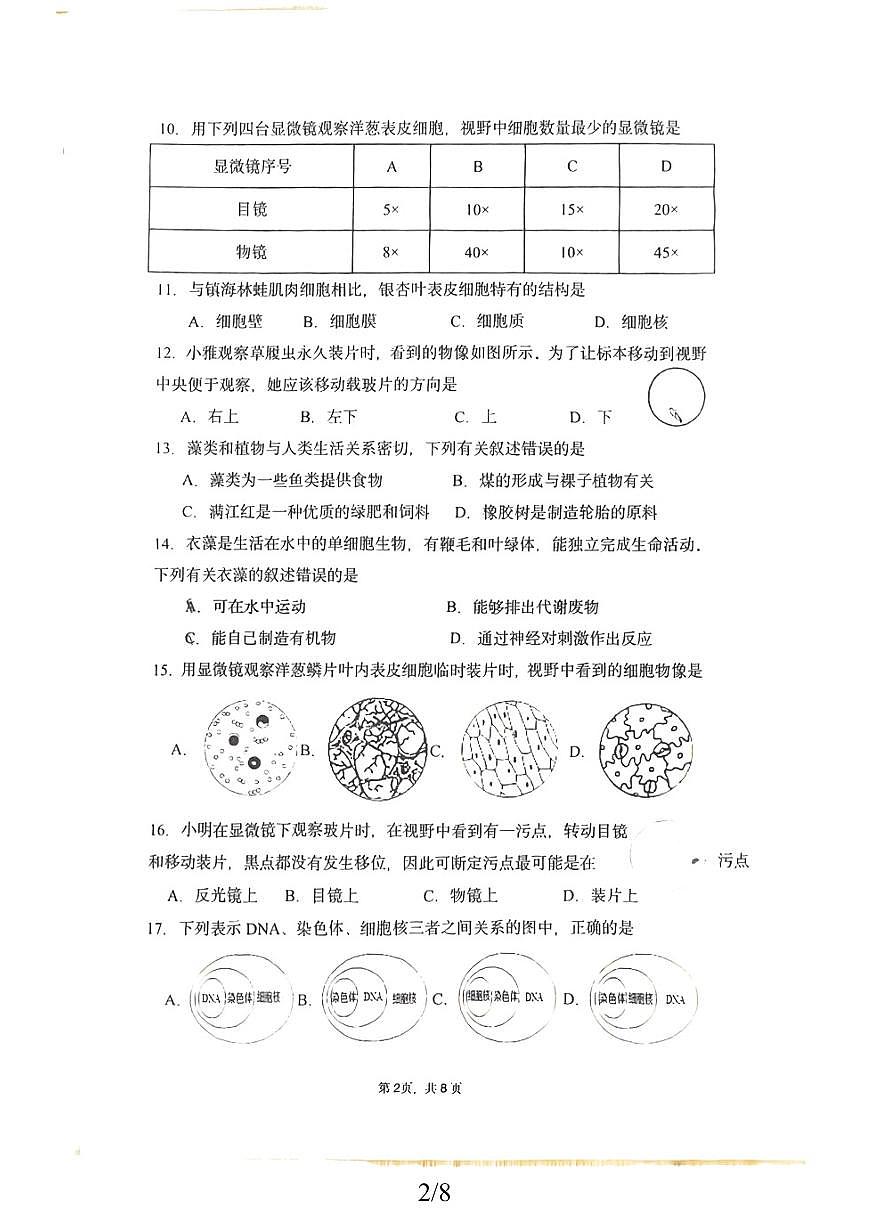 福建省厦门市莲花中学2025-2026学年七年级上学期期中考试生物试题第2页