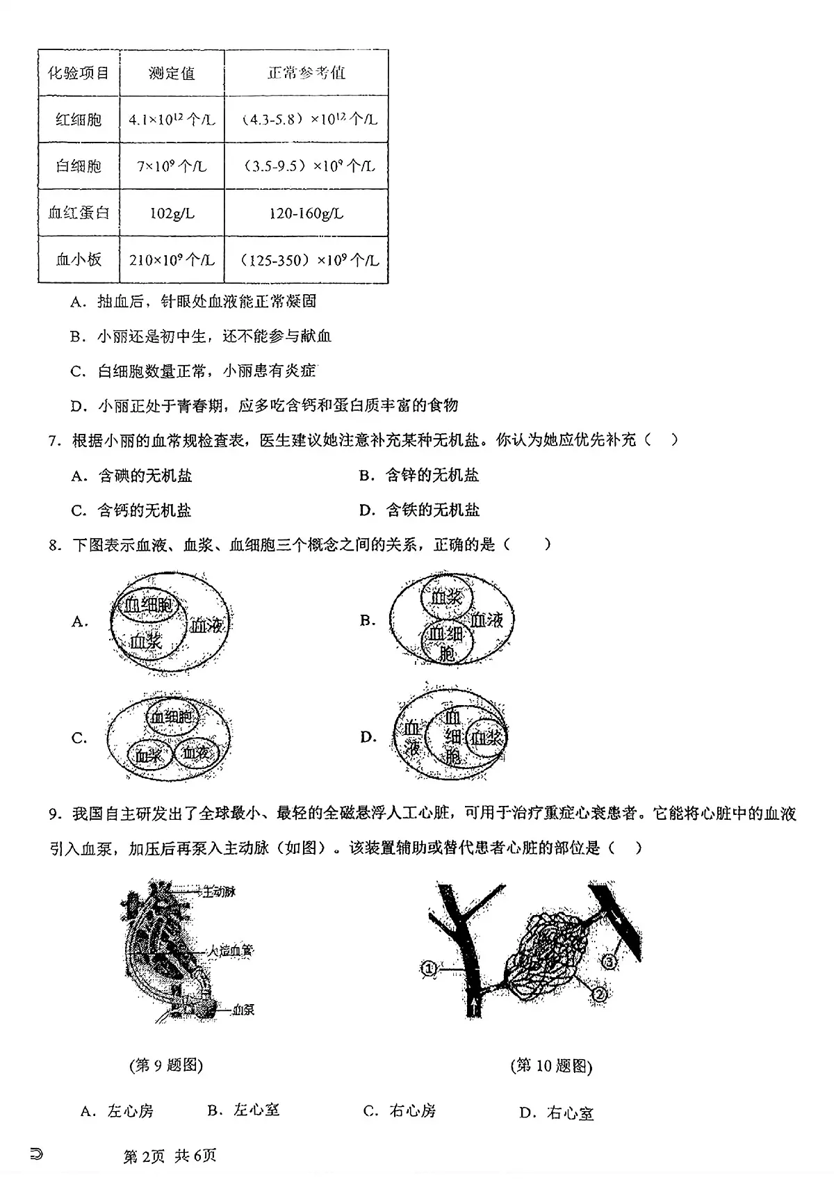 甘肃省兰州市第八十八中学2025-2026学年八年级上册生物期中试卷第2页