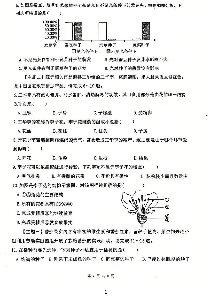 广东省江门市第一实验学校2024-2025学年七年级下学期期中考试生物试题第2页