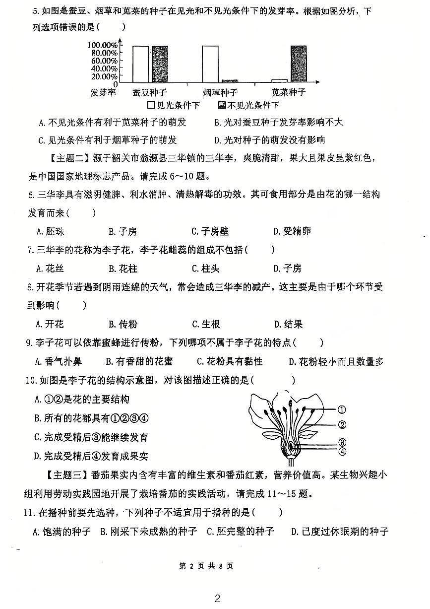 广东省江门市第一实验学校2024-2025学年七年级下学期期中考试生物试题第2页
