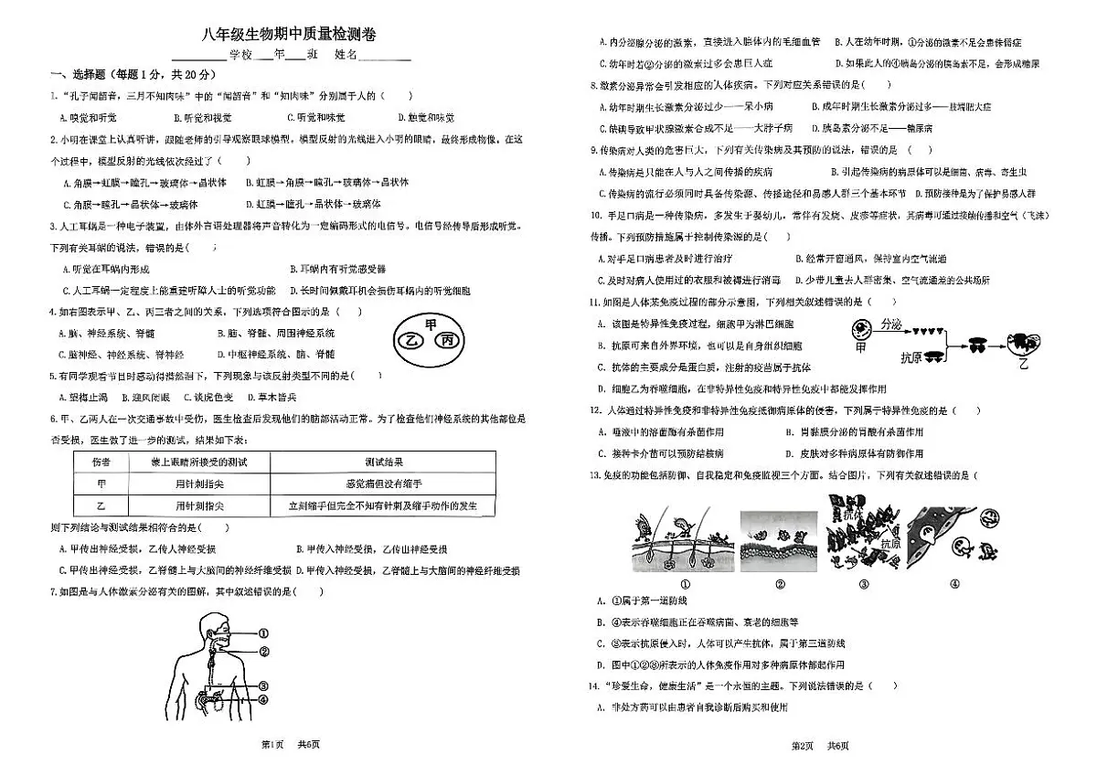 吉林省吉林市第七中学校2025-2026学年八年级上学期期中考试生物试题第1页