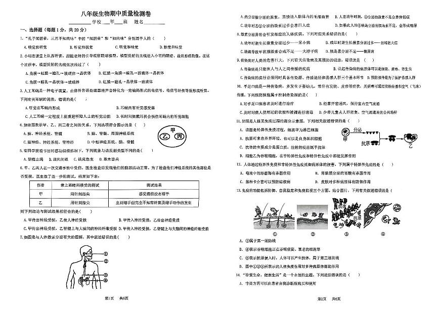 吉林省吉林市第七中学校2025-2026学年八年级上学期期中考试生物试题第1页