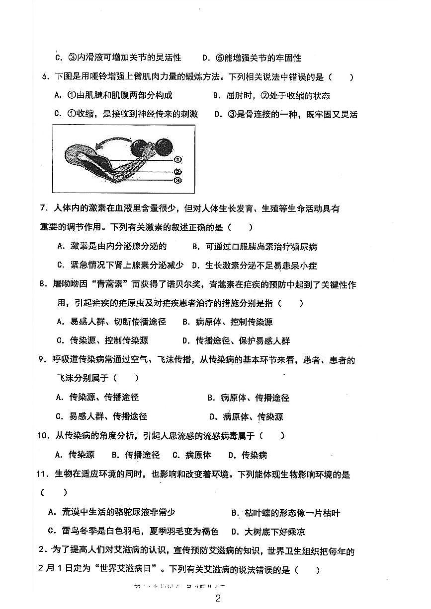 黑龙江省绥化市绥棱县第五中学2025-2026学年七年级上学期10月期中考试生物试题第2页