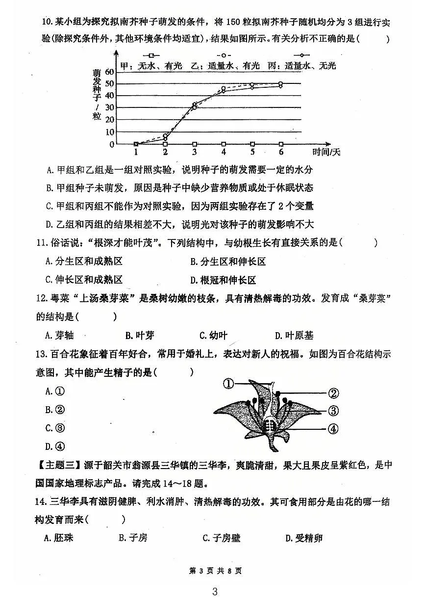 广东省江门市第一实验学校2024-2025学年七年级下学期第一次月考生物试题第3页