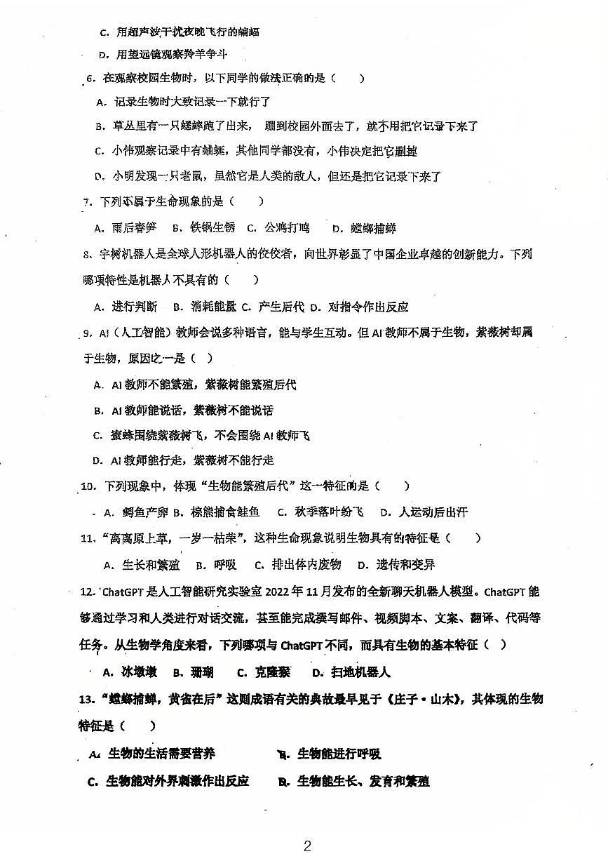 广东省江门市鹤山市沙坪中学2025-2026学年七年级上学期第一次月考生物试题第2页