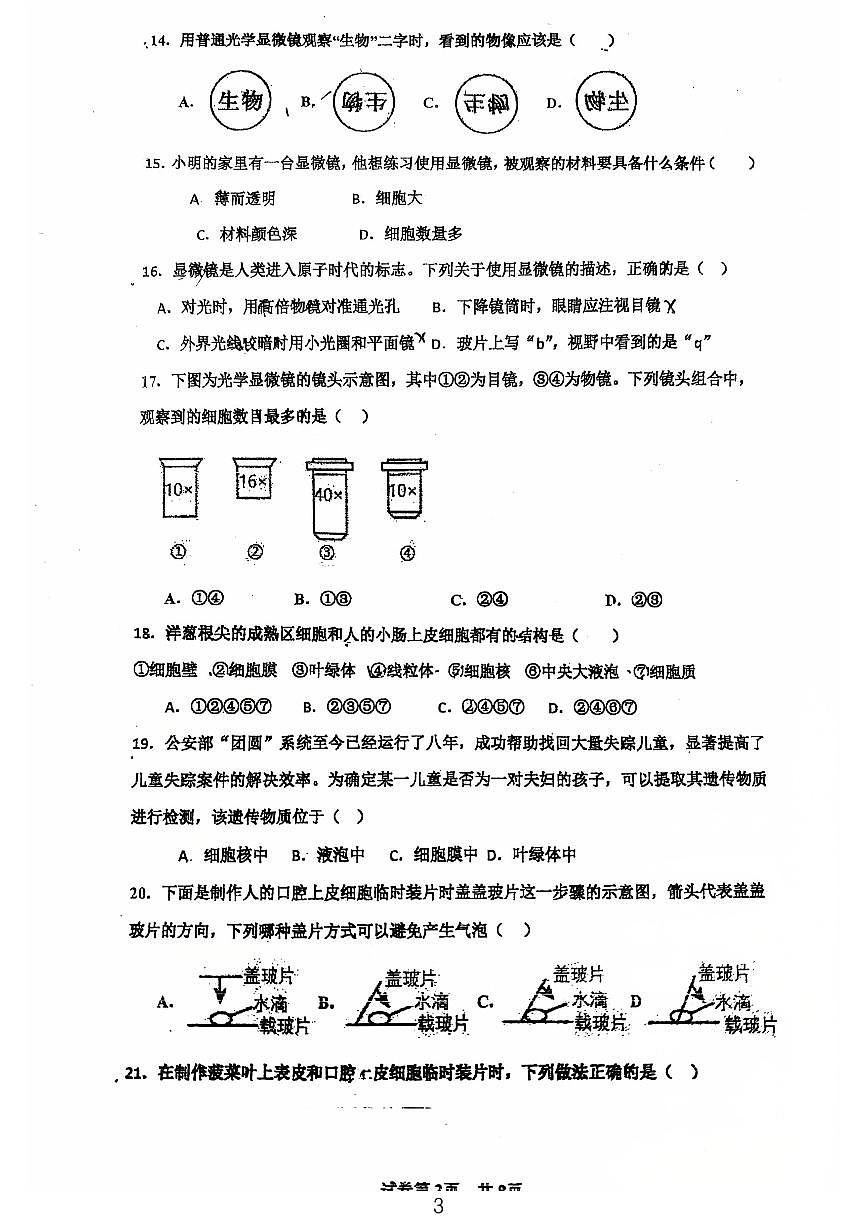 广东省江门市鹤山市沙坪中学2025-2026学年七年级上学期第一次月考生物试题第3页