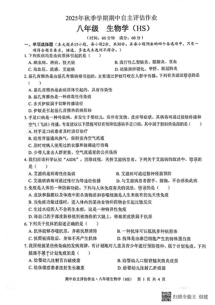 广西壮族自治区来宾市武宣县2025-2026学年八年级上学期10月月考生物试题第1页