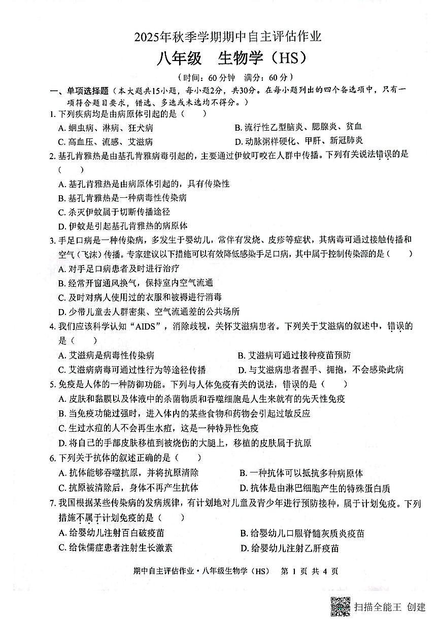 广西壮族自治区来宾市武宣县2025-2026学年八年级上学期10月月考生物试题第1页