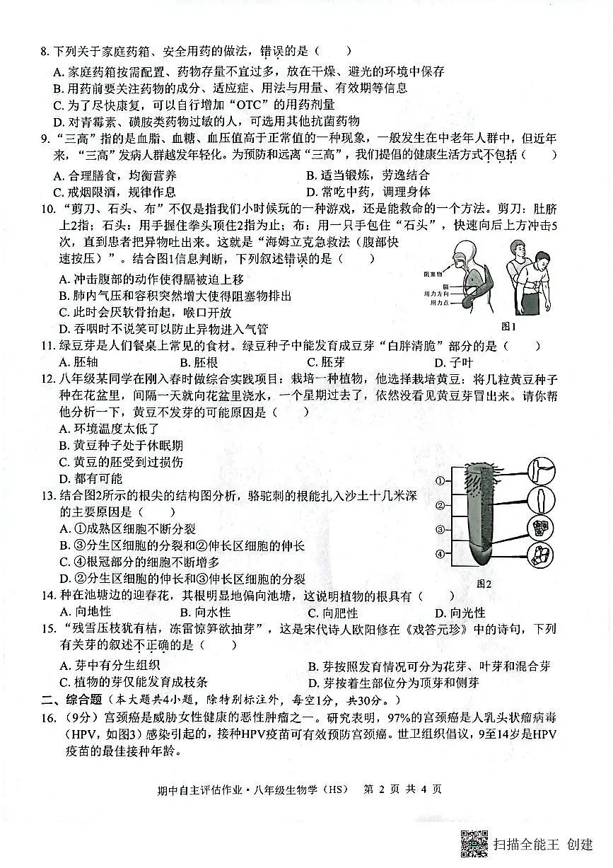 广西壮族自治区来宾市武宣县2025-2026学年八年级上学期10月月考生物试题第2页