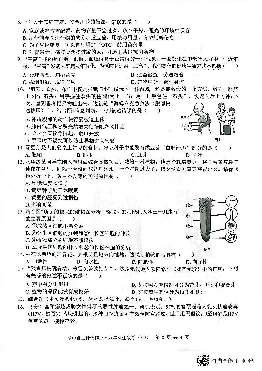 广西壮族自治区来宾市武宣县2025-2026学年八年级上学期10月月考生物试题第2页