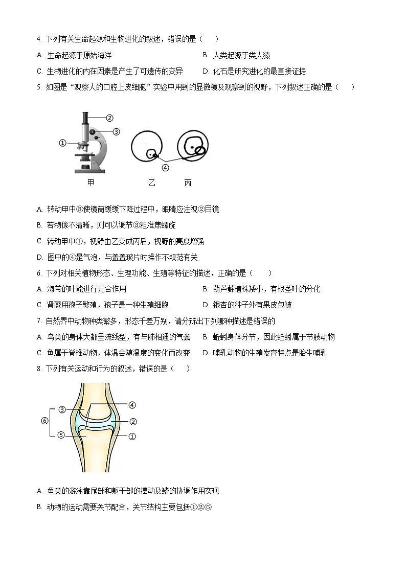 精品解析：2024年山东省济南市槐荫区中考一模生物试题（原卷版）第2页
