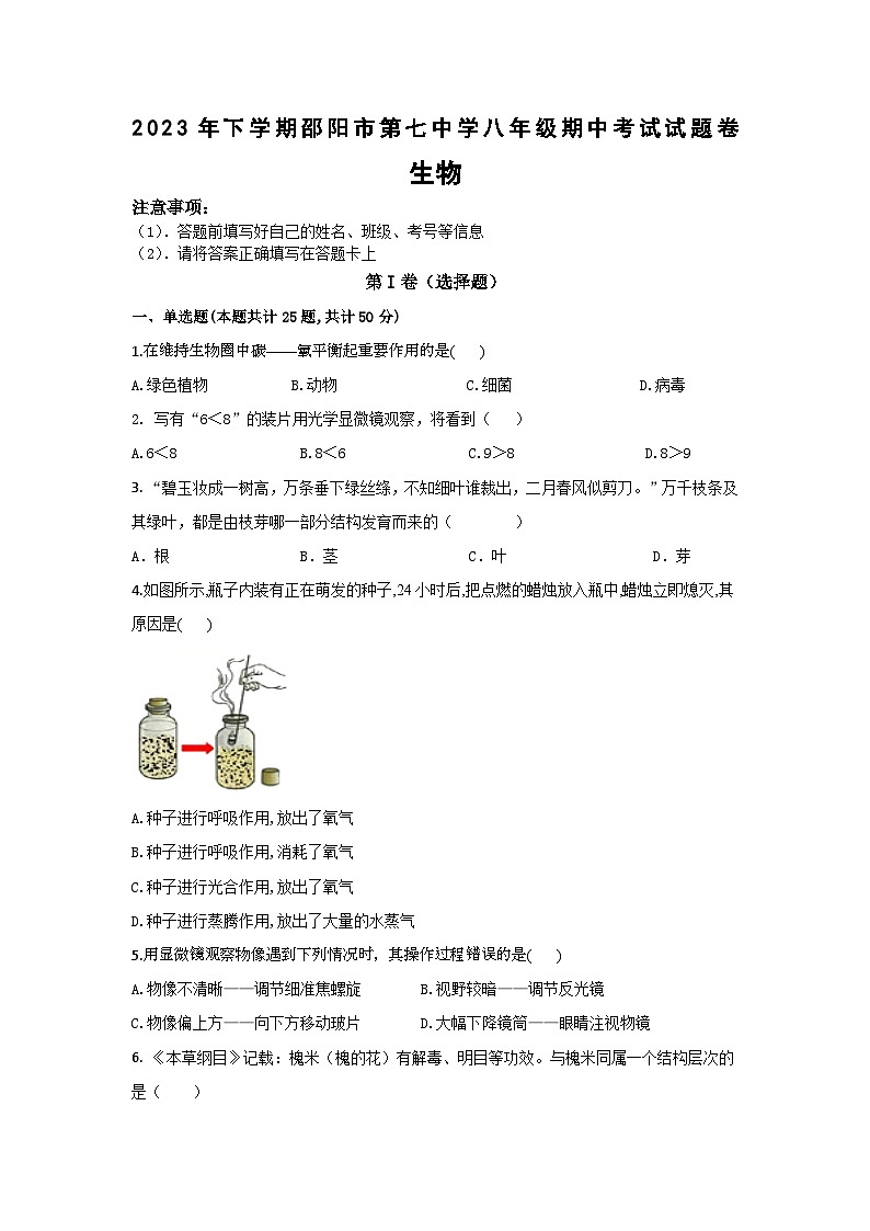 2023年下学期邵阳市第七中学期中考试试题卷 (1)第1页