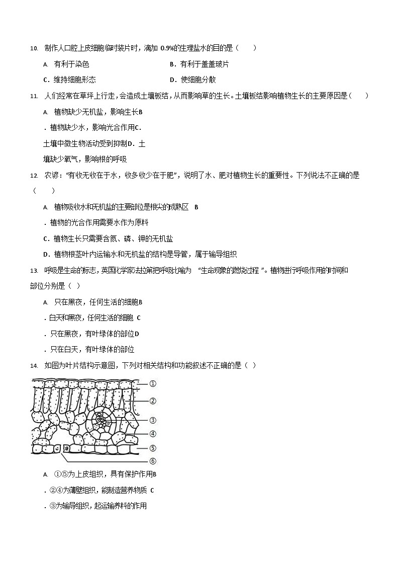 江苏省生物中考——选择题强化练习（含答案）第3页