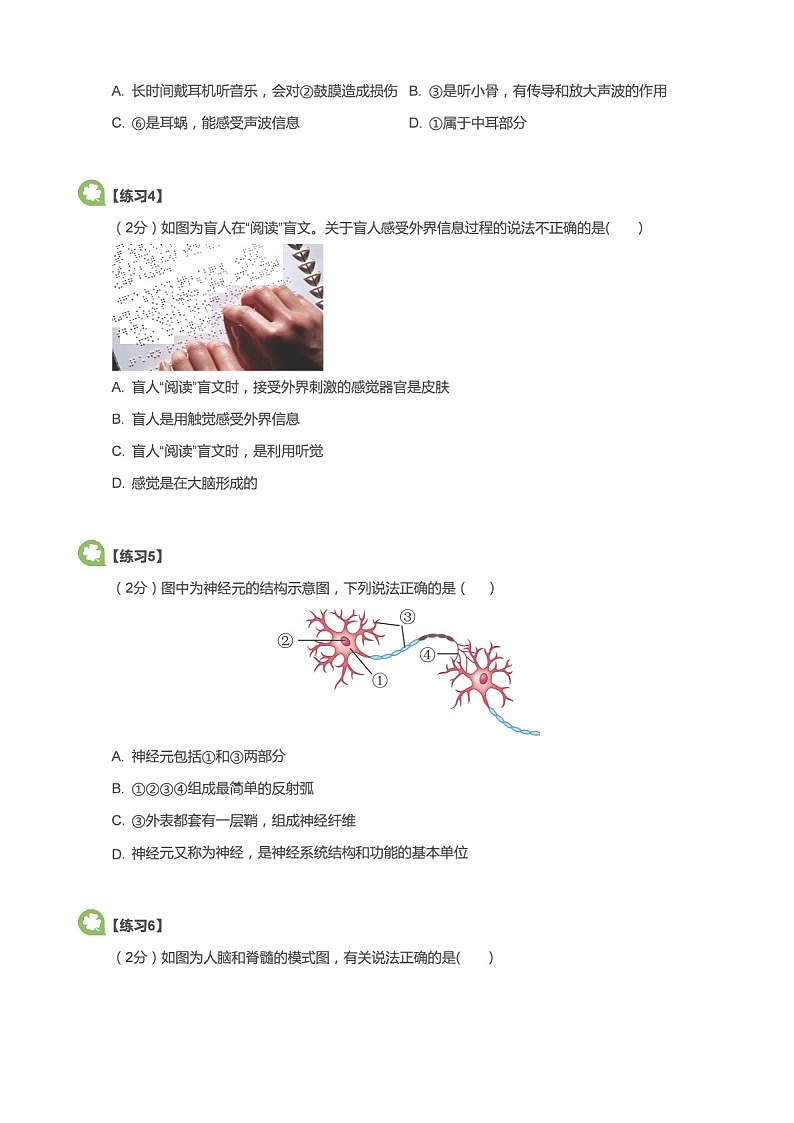 八年级上学期生物期中模拟试卷（含答案）第2页
