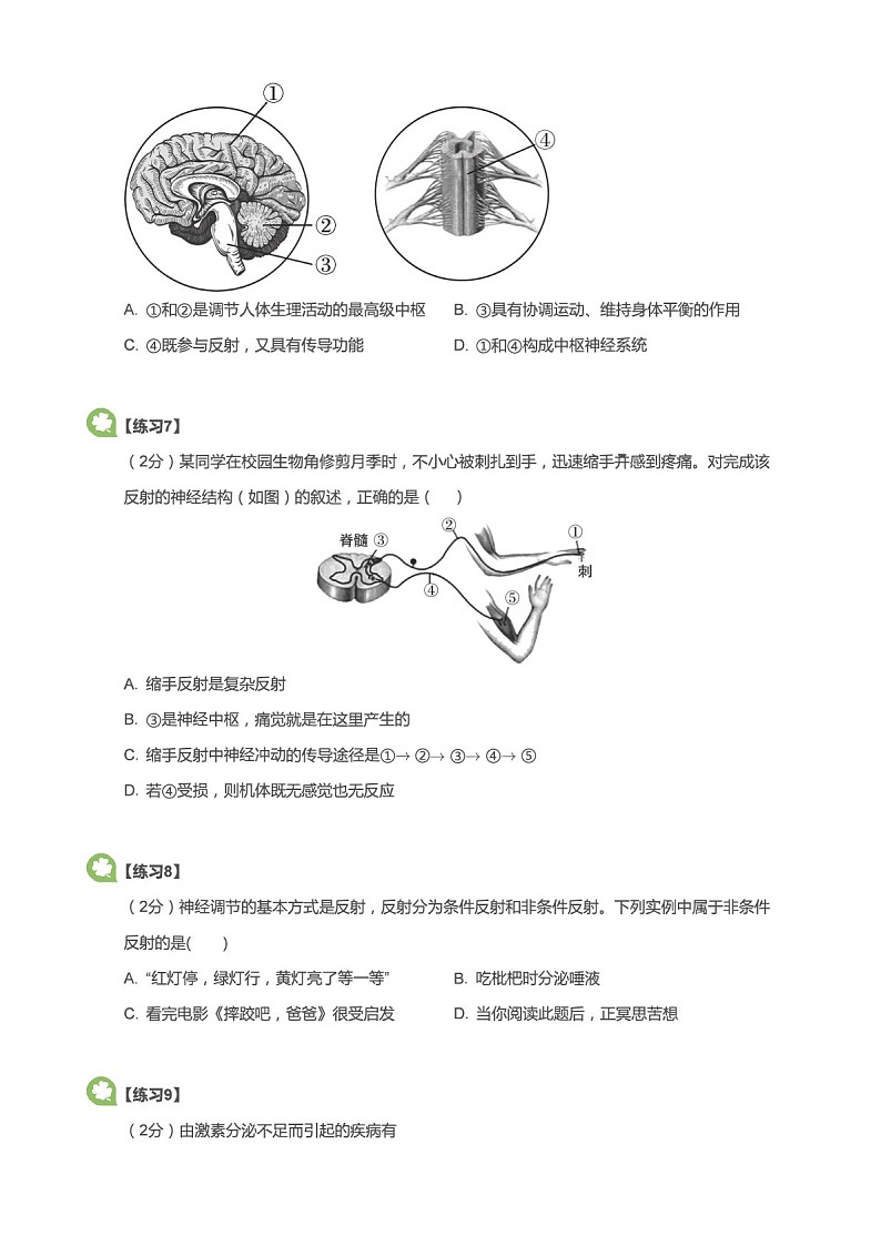 八年级上学期生物期中模拟试卷（含答案）第3页