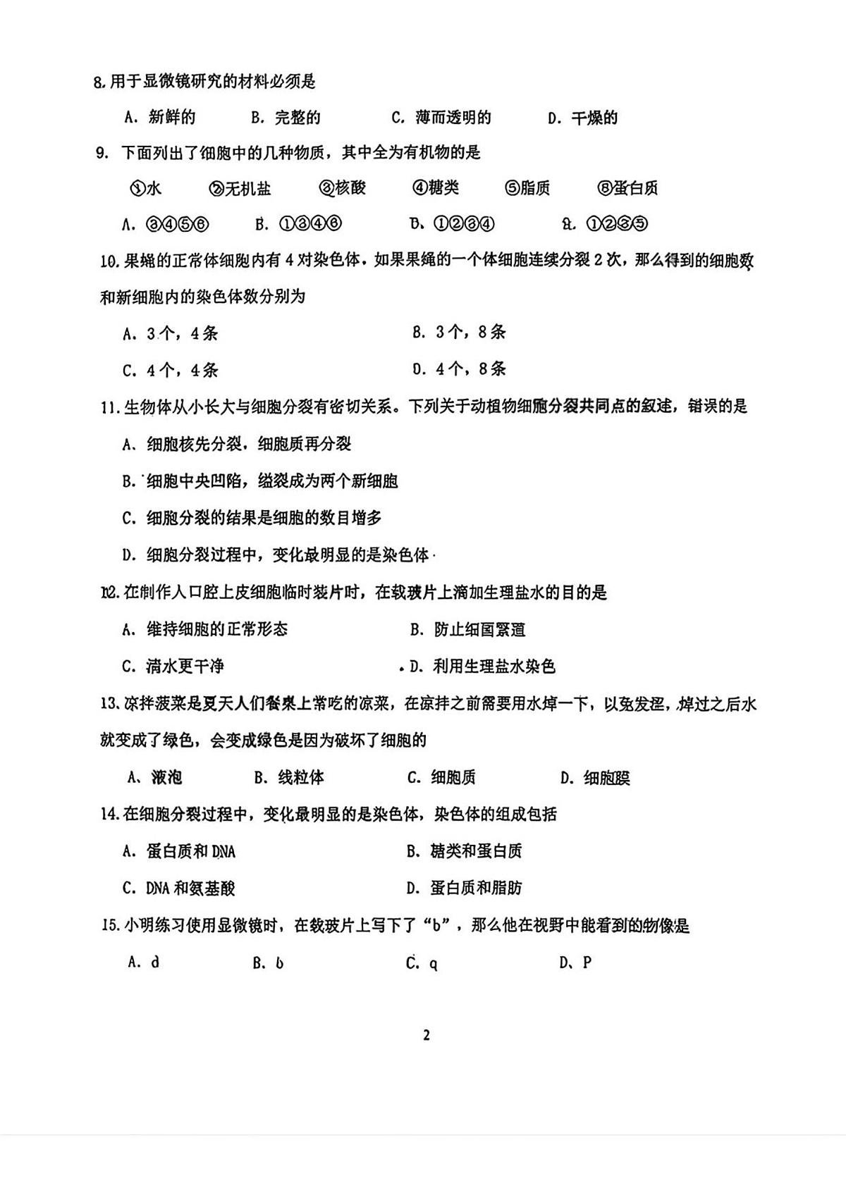 吉林省长春市高新技术产业开发区慧谷学校2025_2026学年七年级上学期第一次月考生物试题（图片版，含答案）第2页
