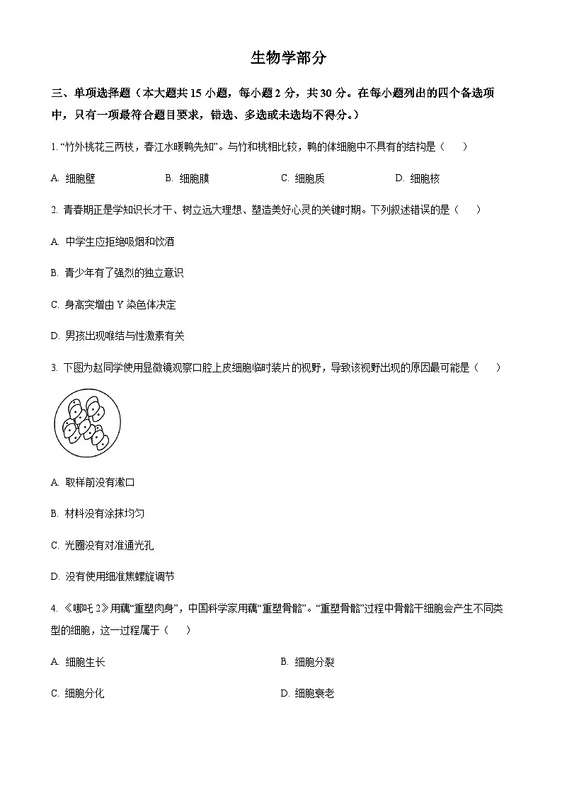 2024-2025学年广西南宁市中考一模生物试题（含答案）第1页