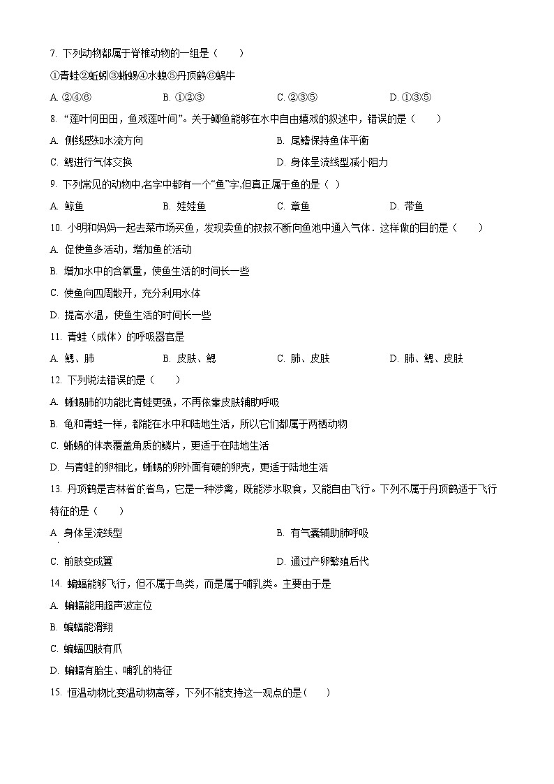 安徽省六安皋城中学2024-2025学年八年级上学期期中生物试题（含答案）第2页