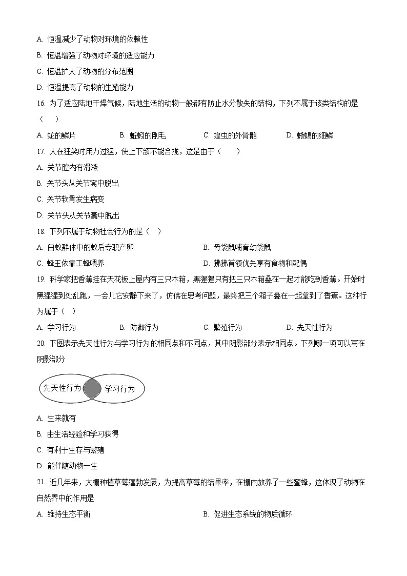 安徽省六安皋城中学2024-2025学年八年级上学期期中生物试题（含答案）第3页