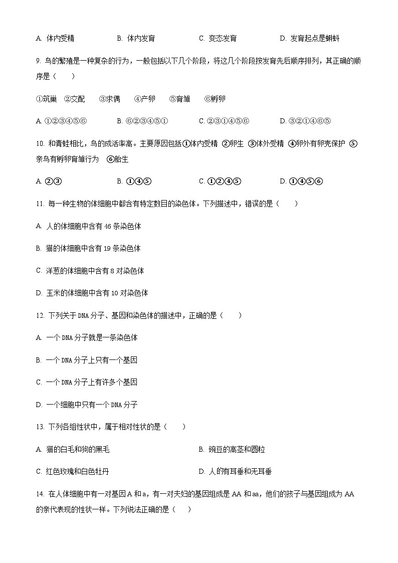 甘肃省张掖市甘州中学2024-2025学年八年级上学期12月月考生物试题（含答案）第2页