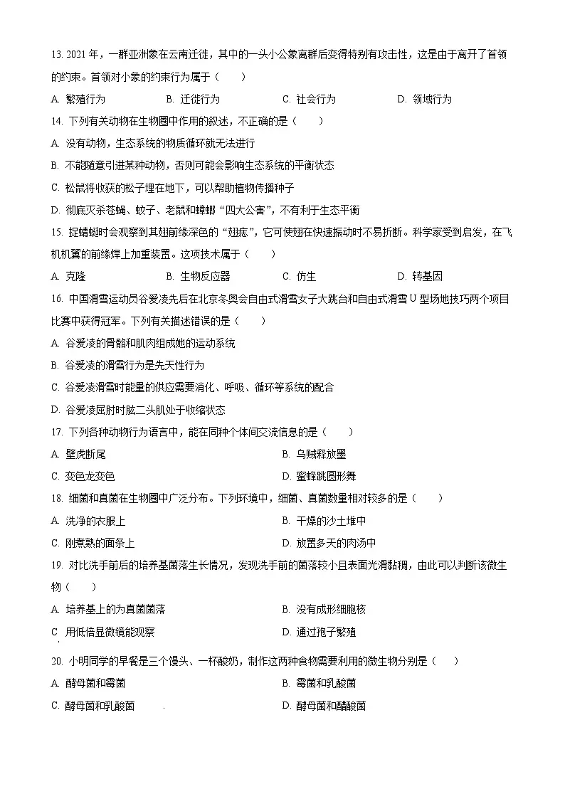 广东省东莞市石龙第二中学2024-2025学年八年级上学期第二次月考生物试题（含答案）第3页