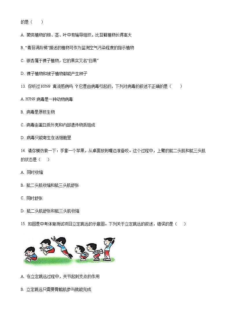 甘肃省张掖市甘州区思源实验学校2024-2025学年八年级上学期期中生物学试题（含答案）第3页