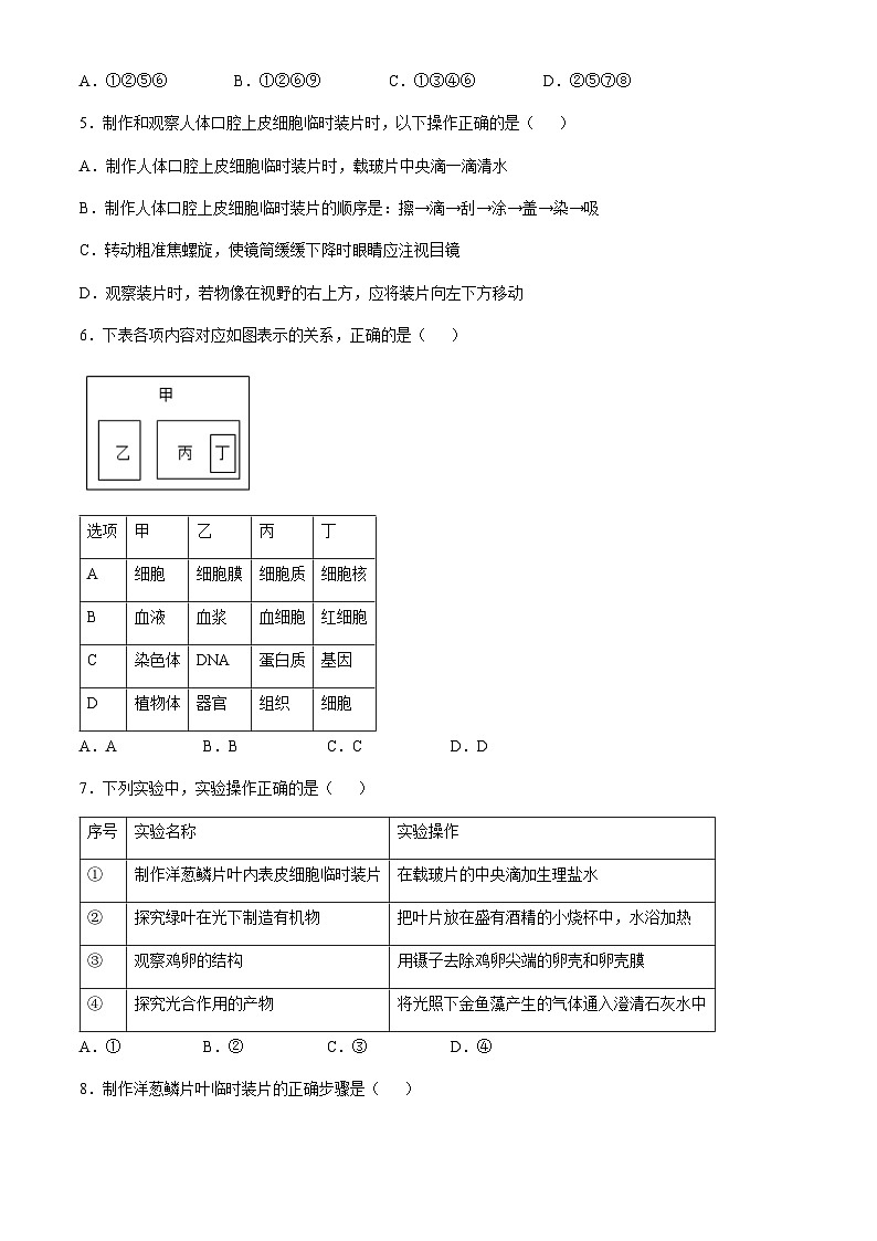 广东省揭西县上砂中学2024-2025学年九年级上学期第一次月考生物试题（创新班）（含答案）第2页