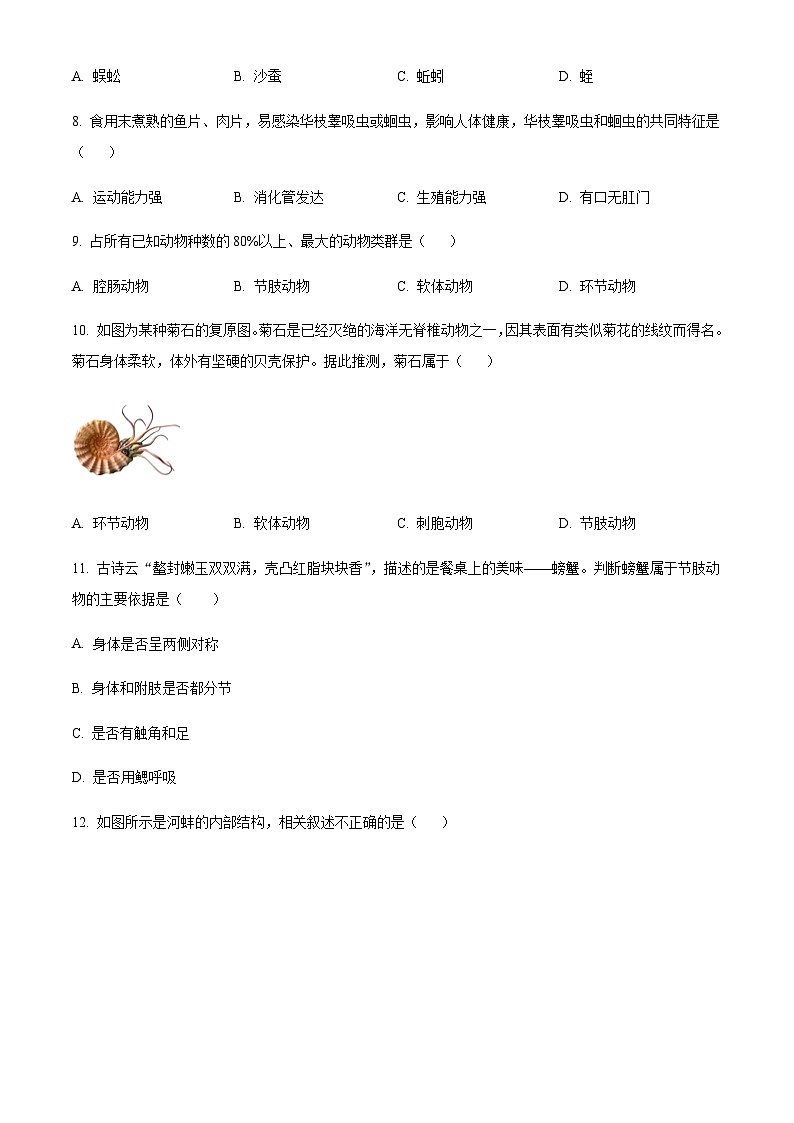 广东省汕头市潮阳区潮阳金培学校2024-2025学年八年级上学期12月月考生物学试题 （含答案）第2页