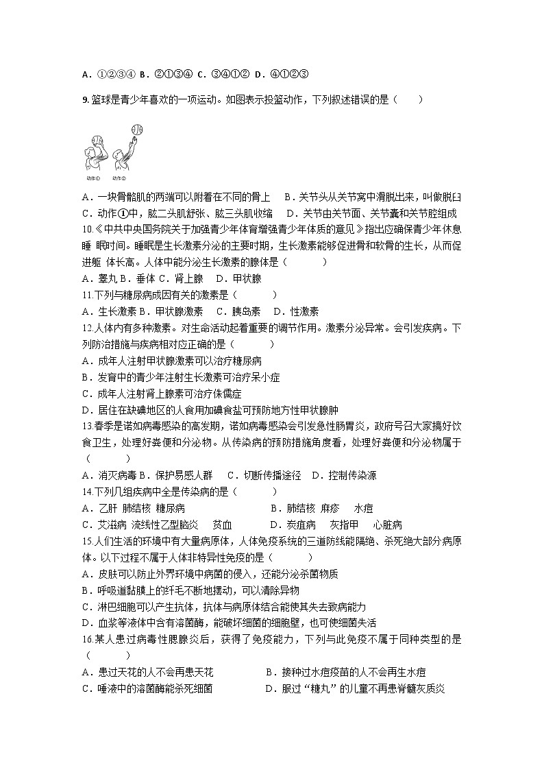 黑龙江省佳木斯市桦南县2025-2026学年八年级上学期10月期中考试生物试题（含答案）第2页