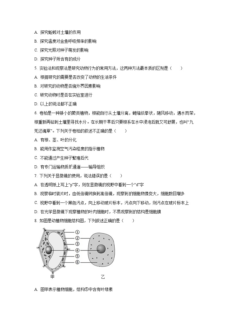 2025~2026学年山东省济宁市七年级（上）期中模拟（一） （济南版）生物试题第2页