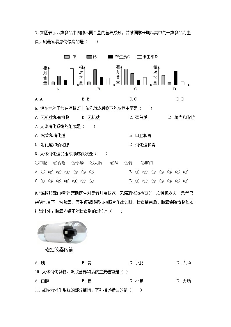 2025~2026学年江苏省泰州市靖江市七校联考八年级（上）10月月考生物试题（学生版）第2页