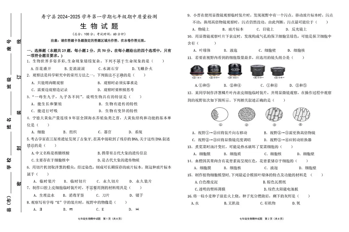 福建省宁德市寿宁县2024-2025学年七年级上学期期中考试生物试题第1页