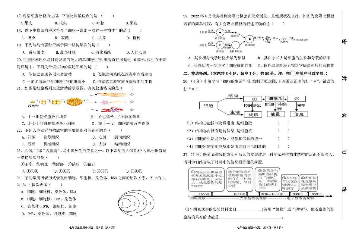 福建省宁德市寿宁县2024-2025学年七年级上学期期中考试生物试题第2页