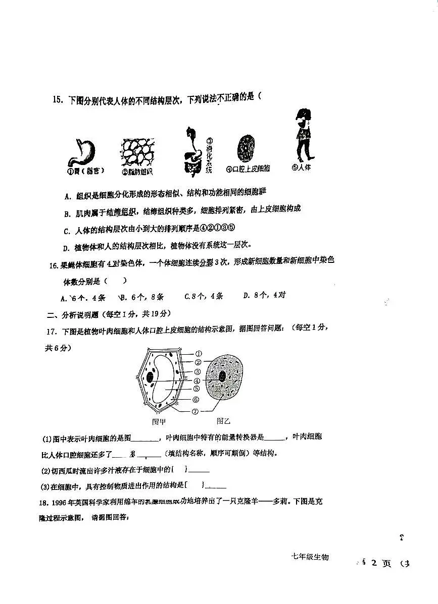 甘肃省平凉市四中2025-2026学年七年级上学期期中考试生物试卷第3页