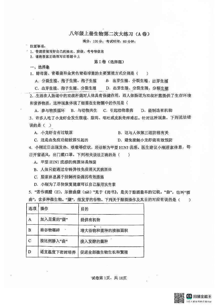 广东省湛江市麻章区博雅学校2025-2026学年八年级上学期11月期中生物试题第1页