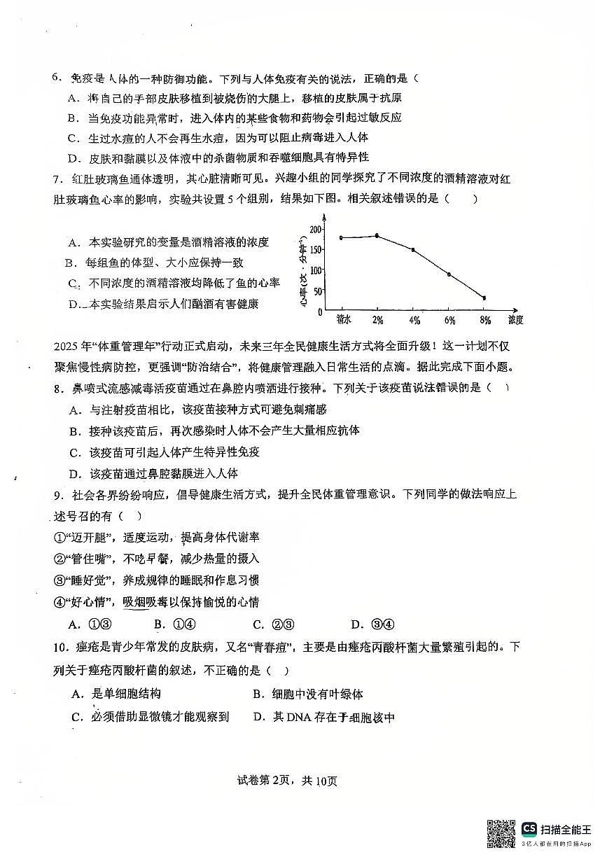 广东省湛江市麻章区博雅学校2025-2026学年八年级上学期11月期中生物试题第2页