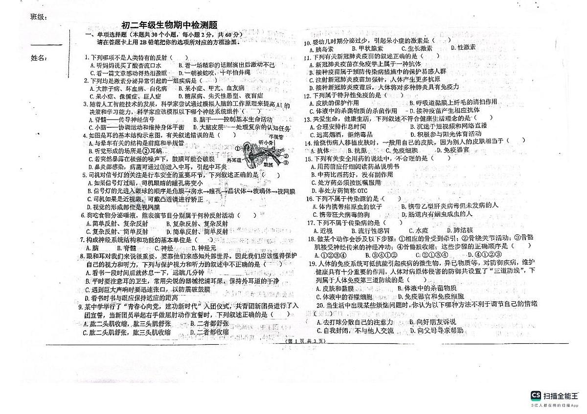 黑龙江省绥化市北林区绥化市第八中学校2025-2026学年七年级上学期11月期中考试生物试题第1页