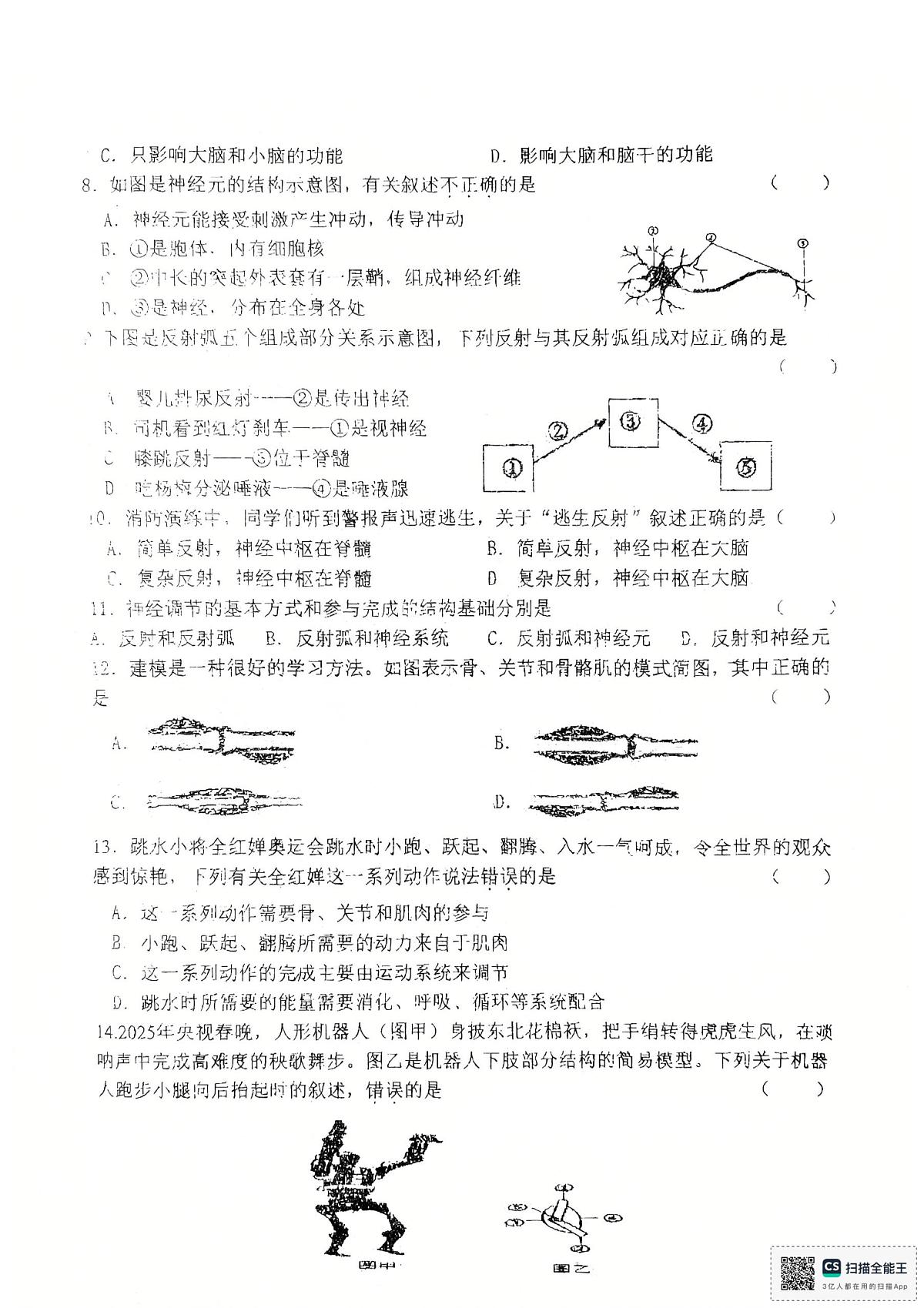 吉林省吉林市昌邑区校联考2025-2026学年八年级上学期期中考试生物试题第2页